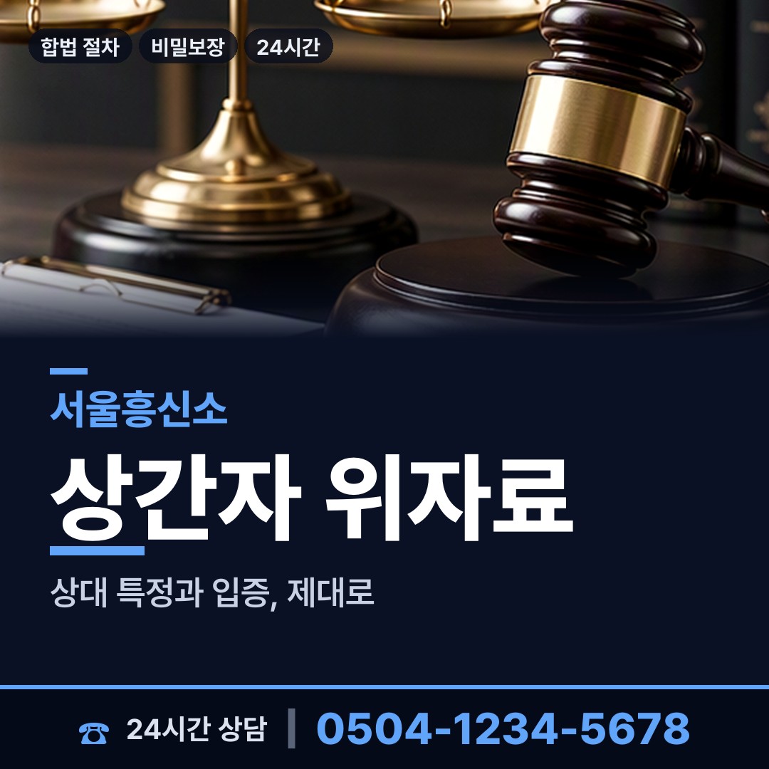 서울 송천동 민간조사업 상담 안내